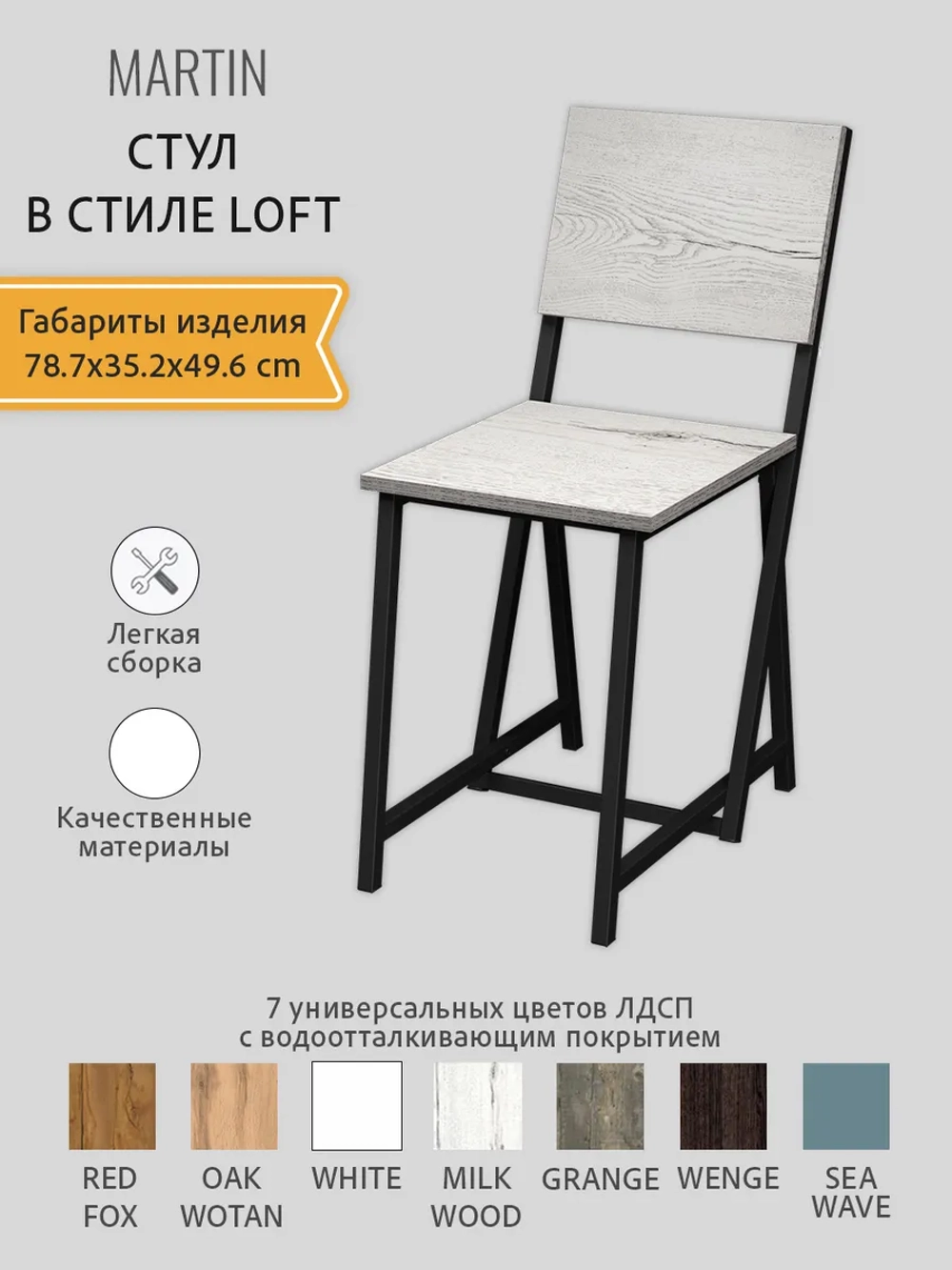 Комплект стульев 4 шт, MARTIN