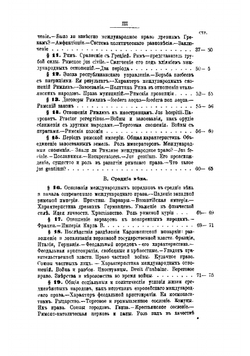 Современное международное право цивилизованных народов | Мартенс Федор Федорович