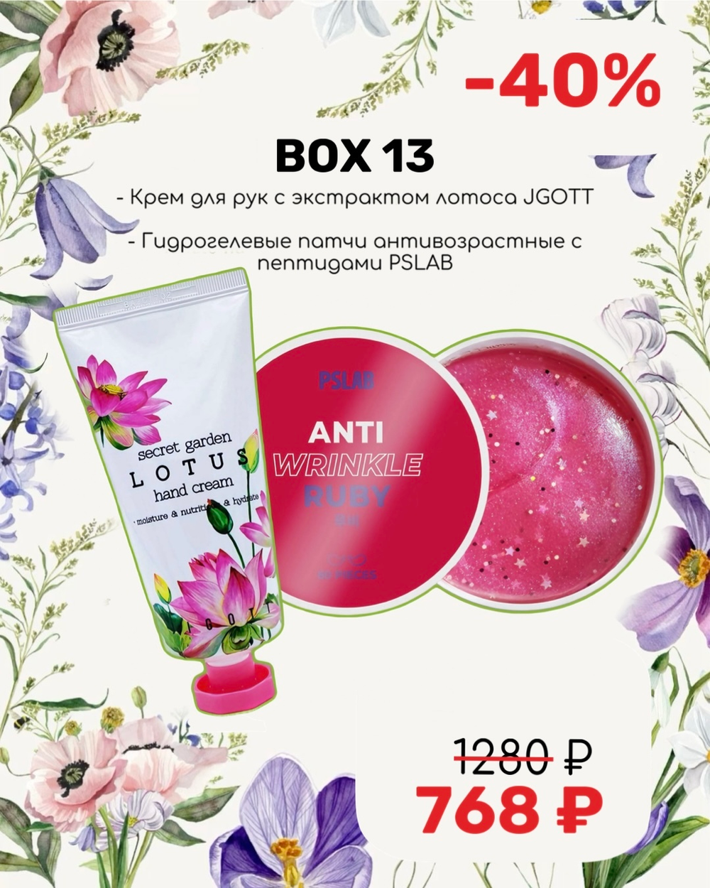 Подарочный набор № 13 BEAUTY BOX VIVI