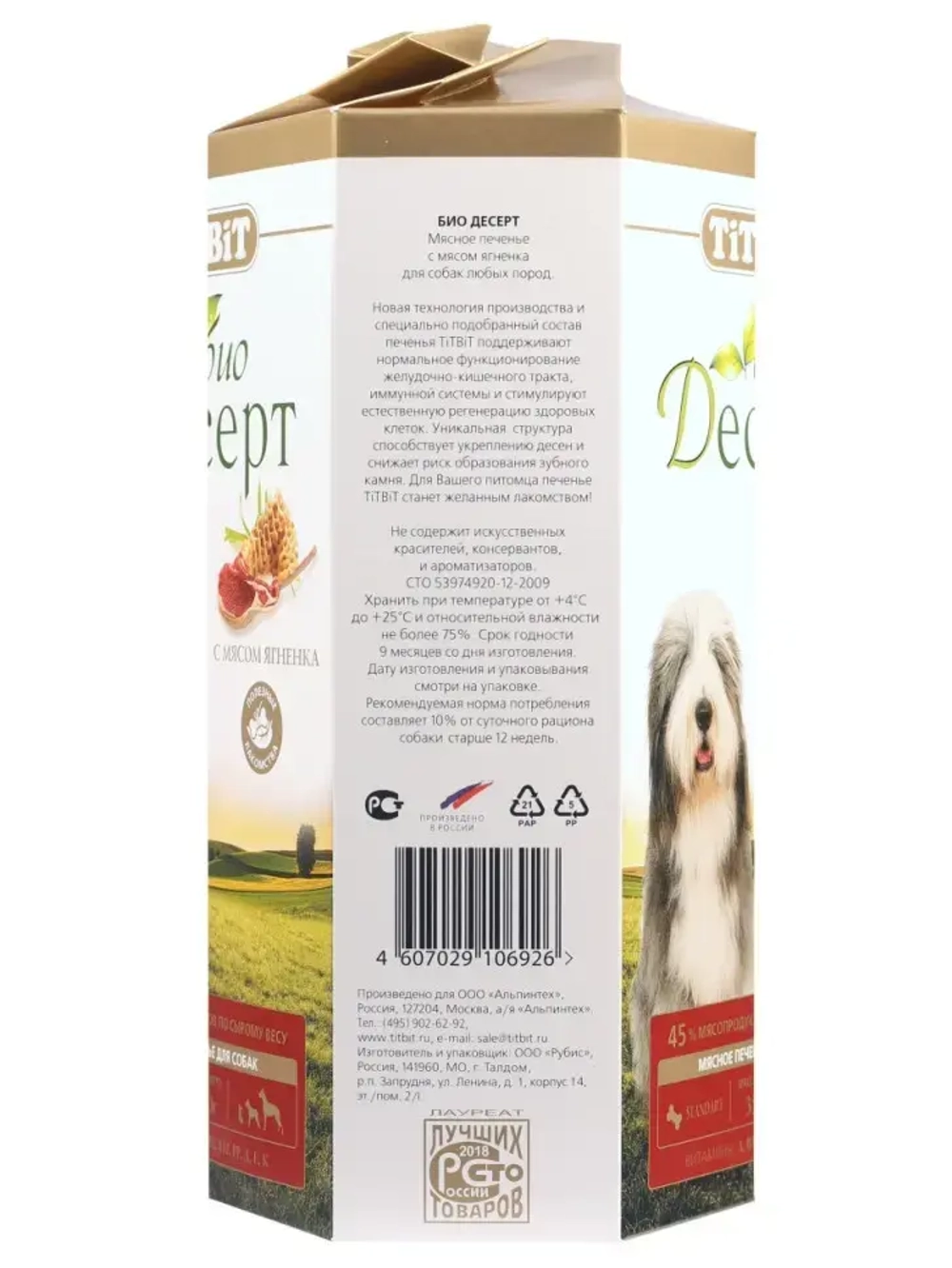 Titbit лакомство для собак печенье с мясом ягненка стандарт - 350 г