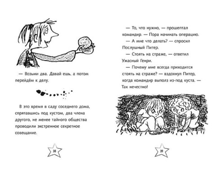 Ужасный Генри и тайное общество