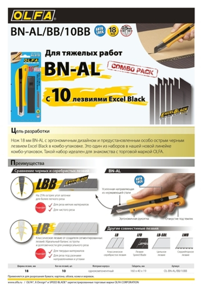 OLFA 18 мм, с авто фиксатором, нож с выдвижным лезвием (OL-BN-AL/BB/10BB)