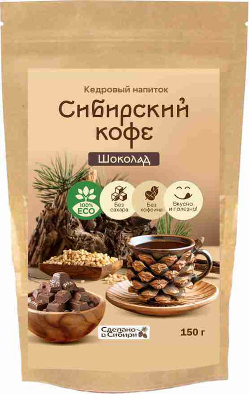 Напиток кедровый Сибирский кофе ШОКОЛАДНЫЙ / 150 г / дой-пак / Сам бы ел