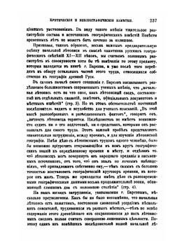 Журнал Министерства Народного Просвящения. Часть 174 | Л.Н. Майков