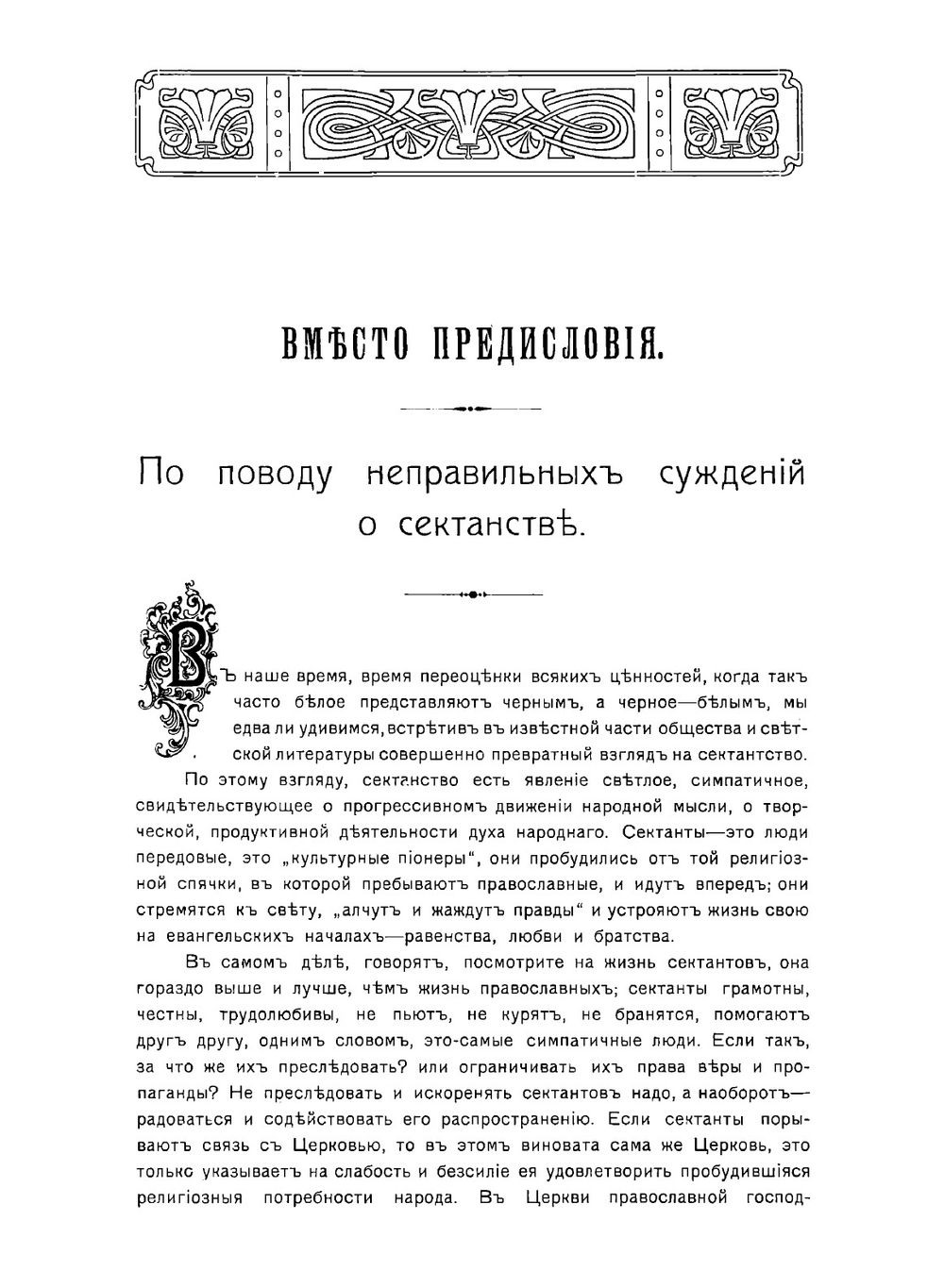 Русские сектанты, их учение, культ и способы пропаганды | М.А. Кальнев