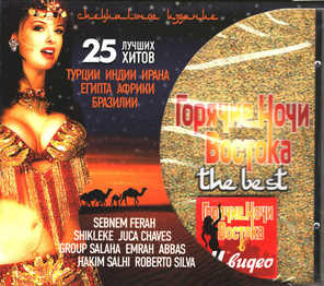 Сборник / Горячие Ночи Востока — The Best (CD)