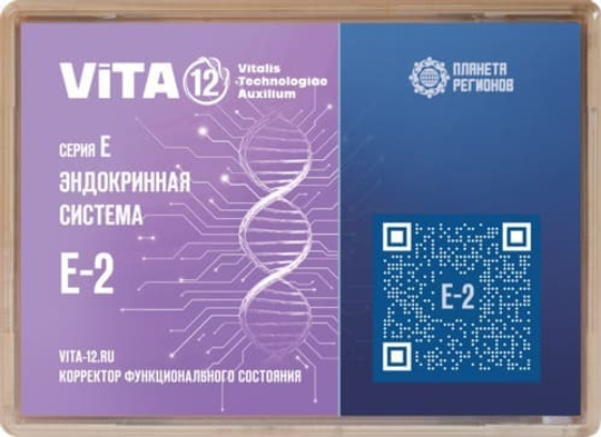 КФС Vita 12 Серия Е-2 - Эндокринная система 12 элементов