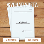 Журнал учета использования фритюрных жиров