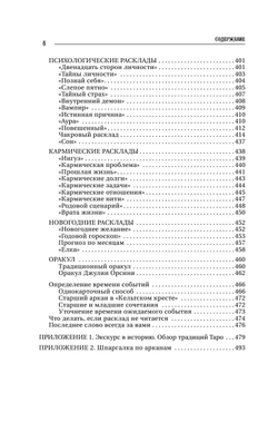 Большая книга Таро. Полная энциклопедия глубинного толкования символов, описания карт и раскладов от Мастера