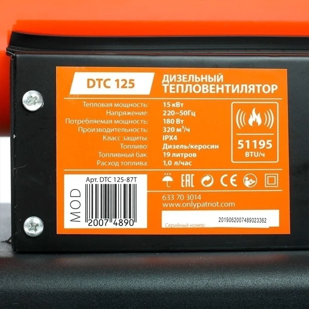 PATRIOT DTC 125 дизельная тепловая пушка 633703014