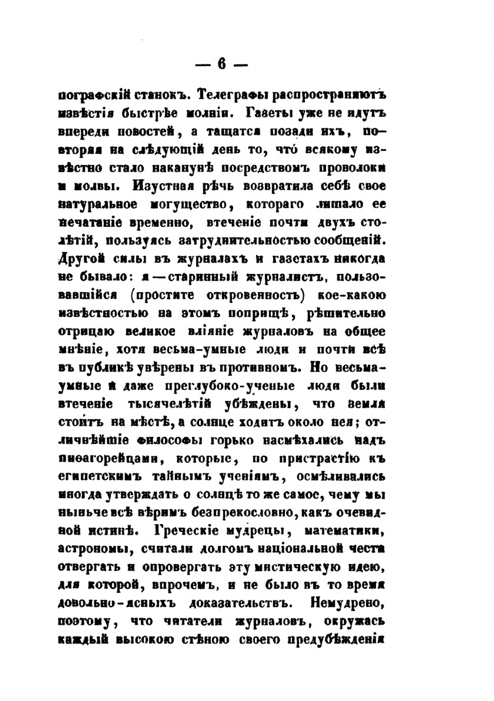 Листки барона Брамбеуса. 1 | О.И. Сенковский