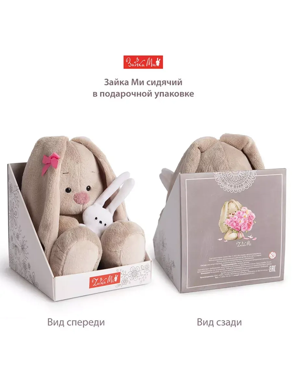 Мягкая игрушка Зайка Ми в спальном комплекте 15 см SidX-453