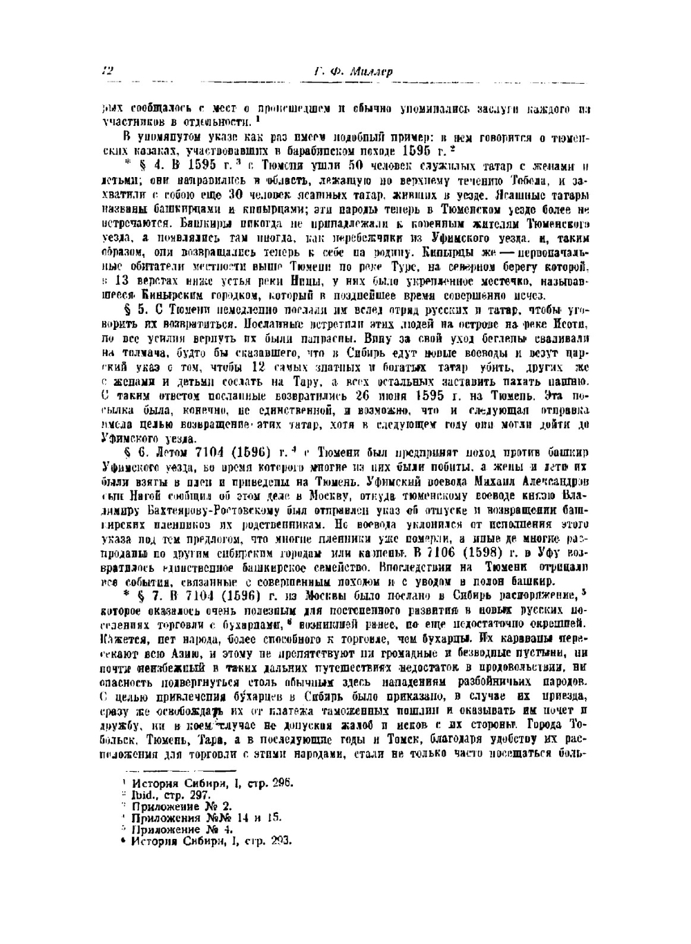 История Сибири. II | Миллер Герард Фридрих