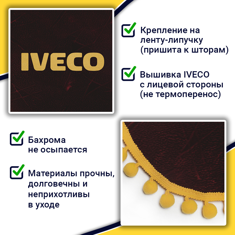 Ламбрекен с косынками Iveco (флок, бордовый, желтые шарики)