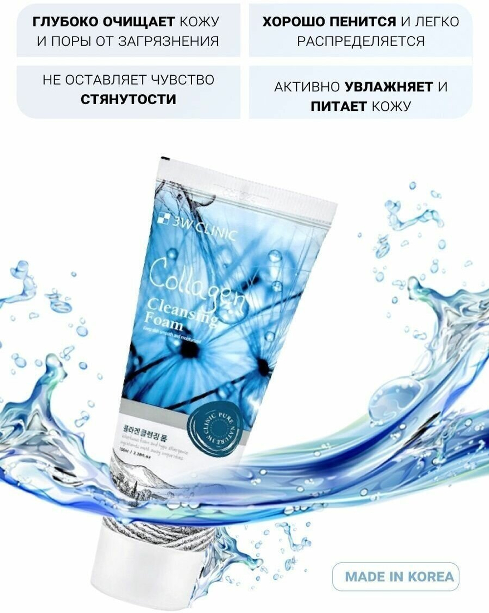 3W Clinic пенка для умывания Collagen Cleansing Foam, 100 мл