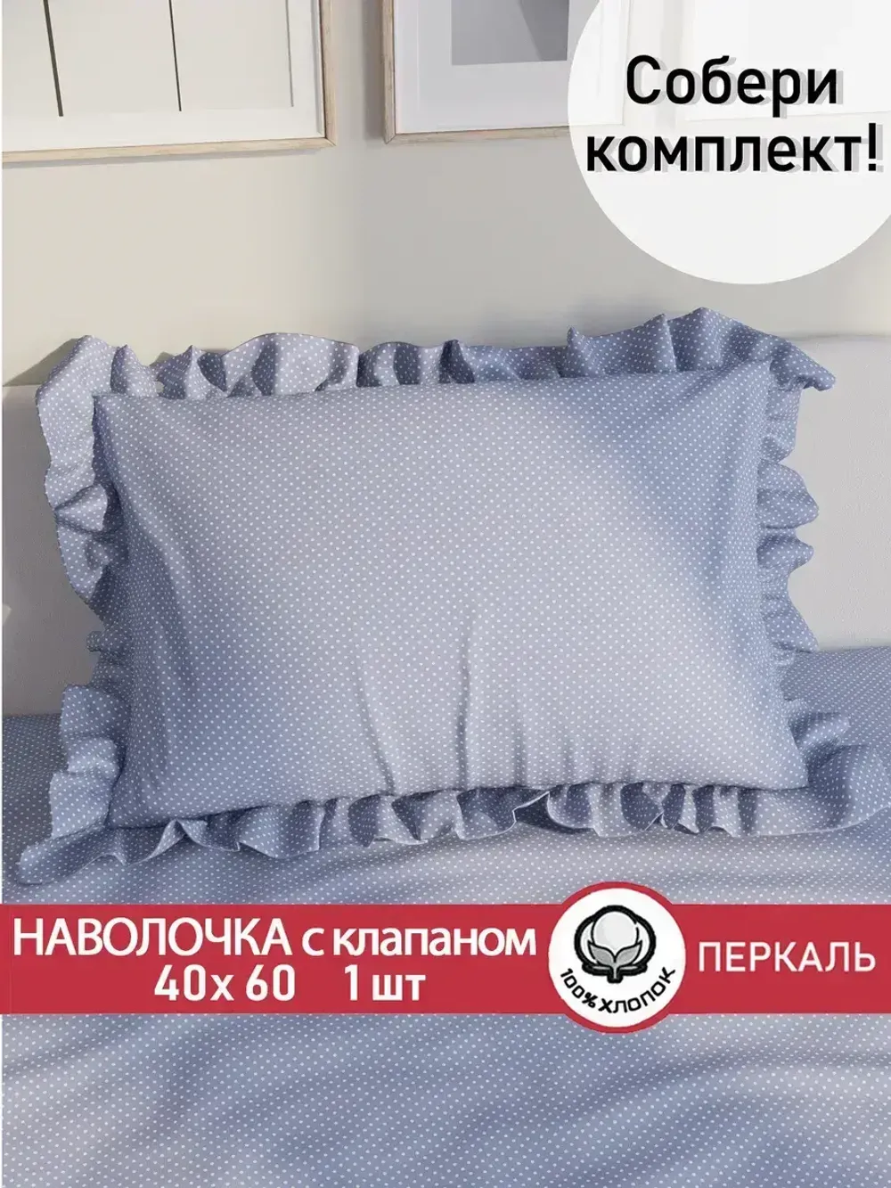 Декоративная наволочка с рюшами, оборками "Нежность" 40х60см, 1 шт, без молнии