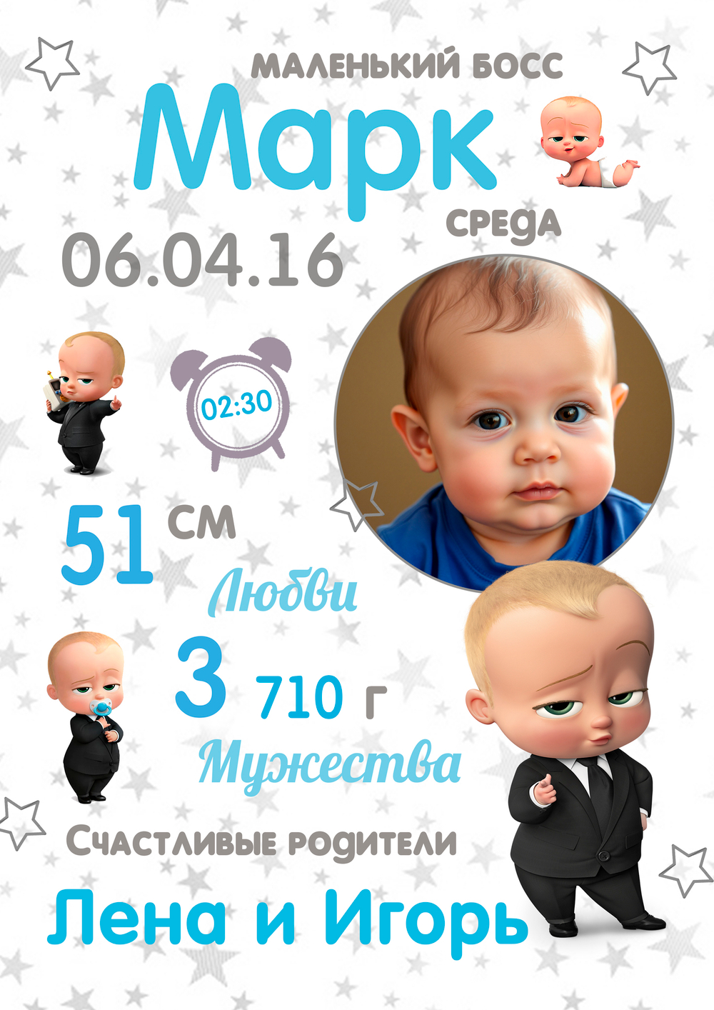 Метрика для мальчика