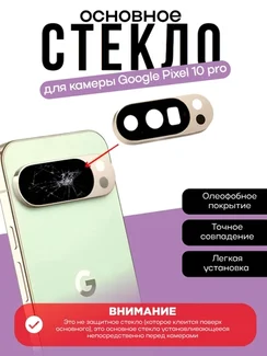 Основное стекло камеры с рамкой Google Pixel 10 pro Jade (Нефритовый)