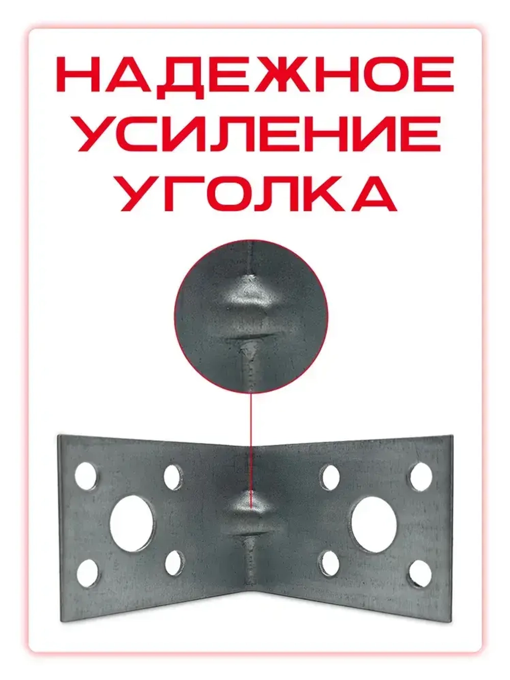Уголок крепежный усиленный 50 х 50 х 35 мм, (25 шт)
