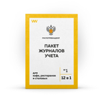 Полный комплект журналов для общепита 2024 г (для ресторанов, кафе и столовых), 12 журналов, А4, 56 страниц, Докс Принт