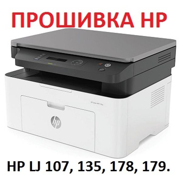 Прошивка принтеров и МФУ HP