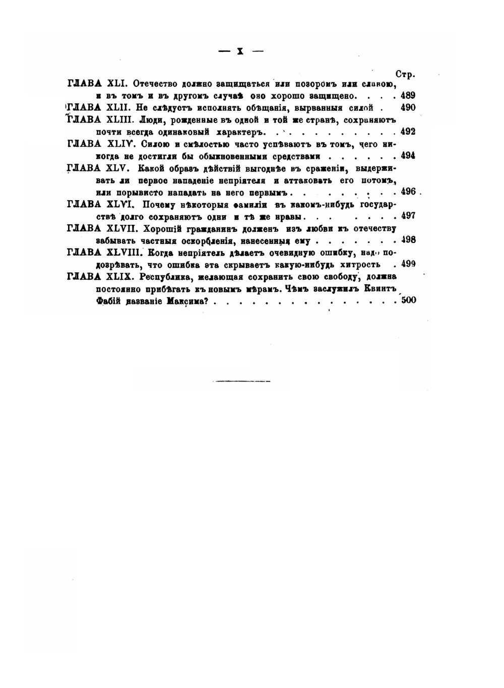 Государь (Il Principe) и Рассуждения на первые три книги Тита Ливия | Никколо Макиавелли