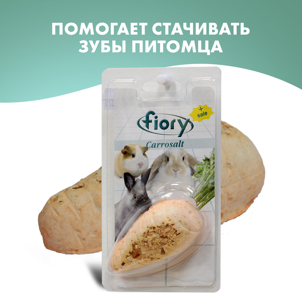 Fiory био-камень для грызунов с солью в форме моркови 65 г