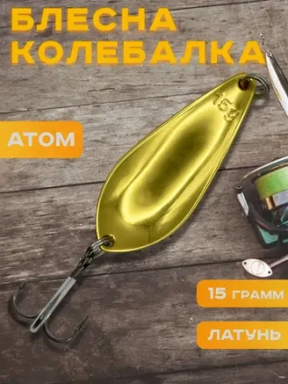 Блесна колебалка атом на щуку и судака Toughlon