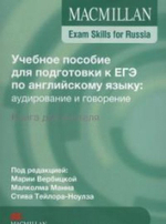 Mac Exam Skills for Russia Speak&List 2016 TB--- Книга для учителя--