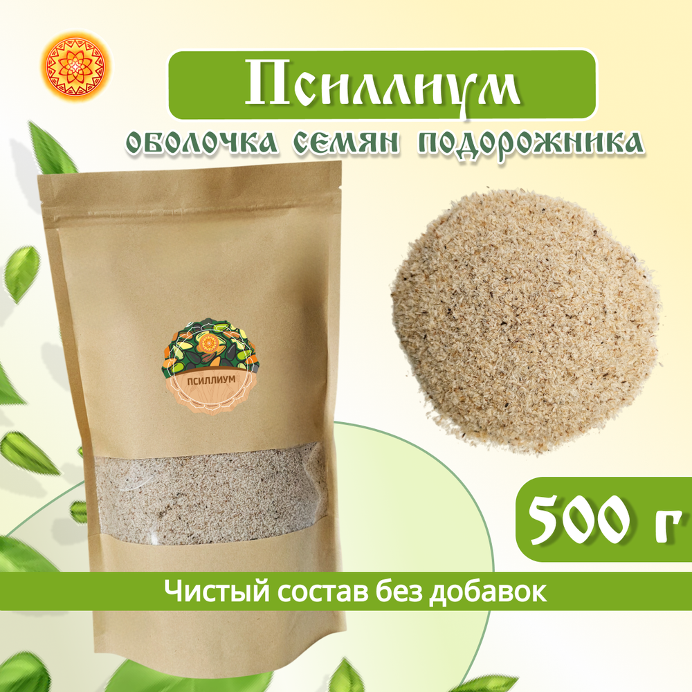 Псиллиум (оболочка семян подорожника).