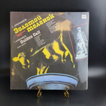2 LP Тихон Хренников - Золотой Теленок. 2 Виниловые пластинки 12 дюймов. Мелодия СССР 1988 год. Тираж 2000 шт.