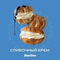 Табак для кальяна &quot;Старлайн&quot; (Сливочный крем), 250 г