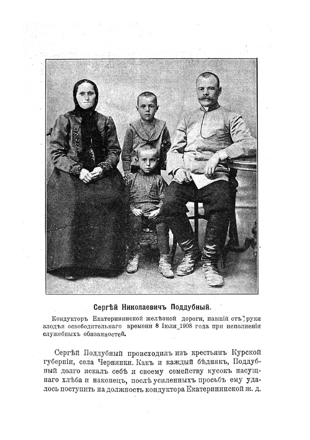 Книга русской скорби. Выпуск 4 | Нет автора