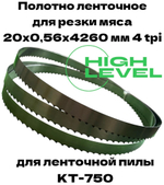 Полотно ленточное для резки мяса 20х0,56х4260 мм 4 tpi для пилы КТ-750