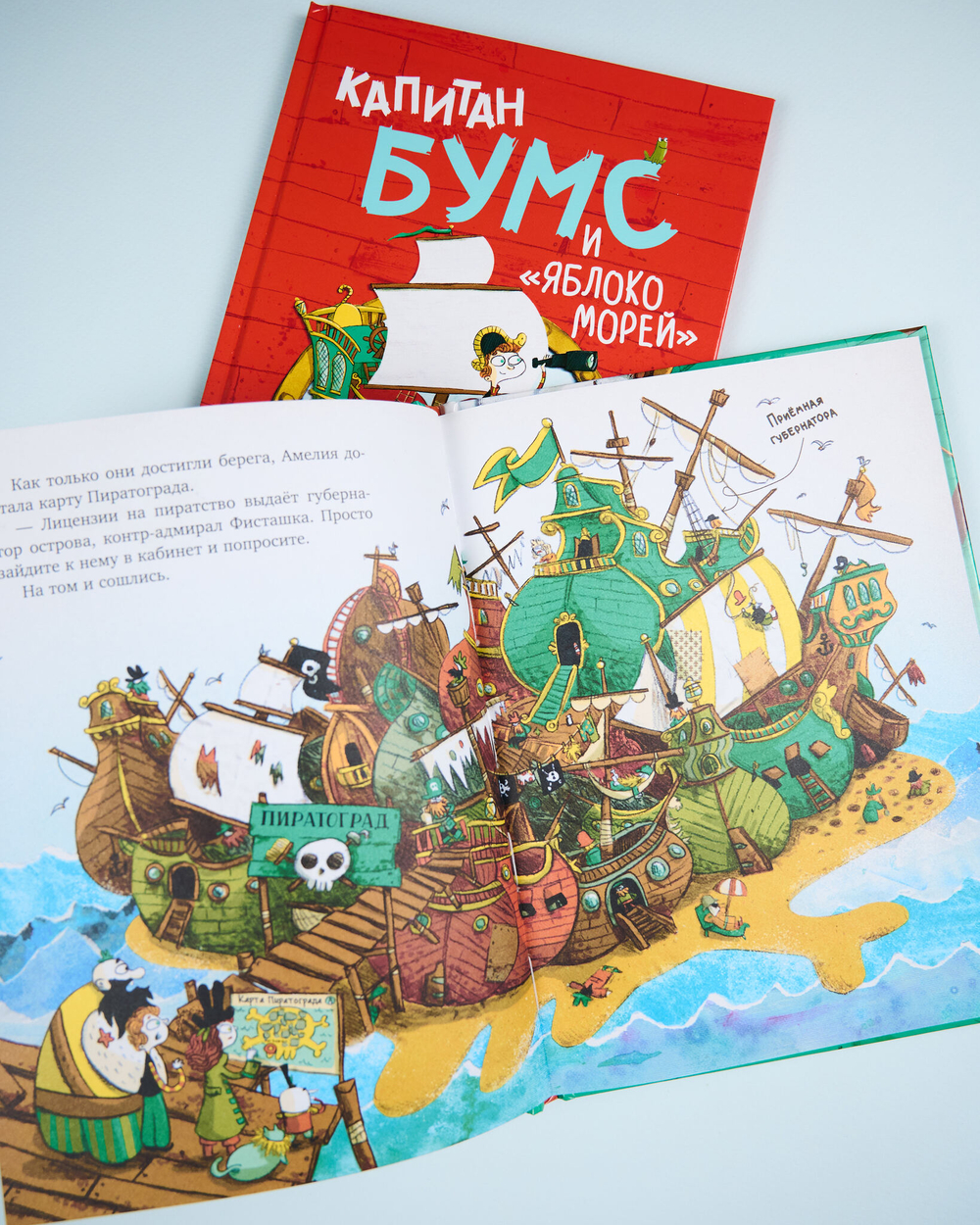 Комплект "Капитан Бумс", 2 книги