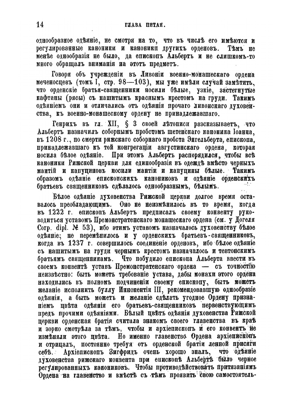 История Ливонии с древнейших времен. Том 3 | Е.В. Чешихин