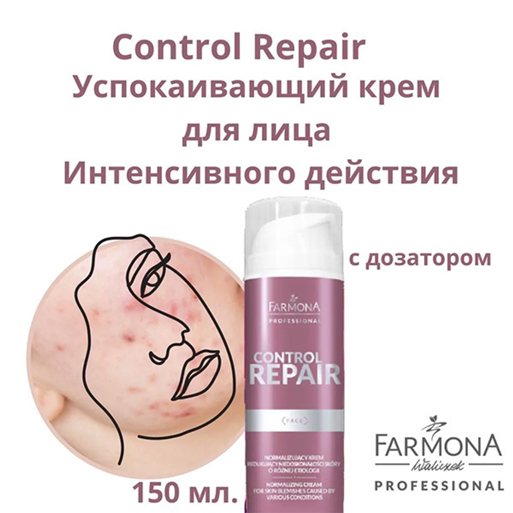 Нормализующий крем для лица Farmona Professional Control Repair Cream 150мл