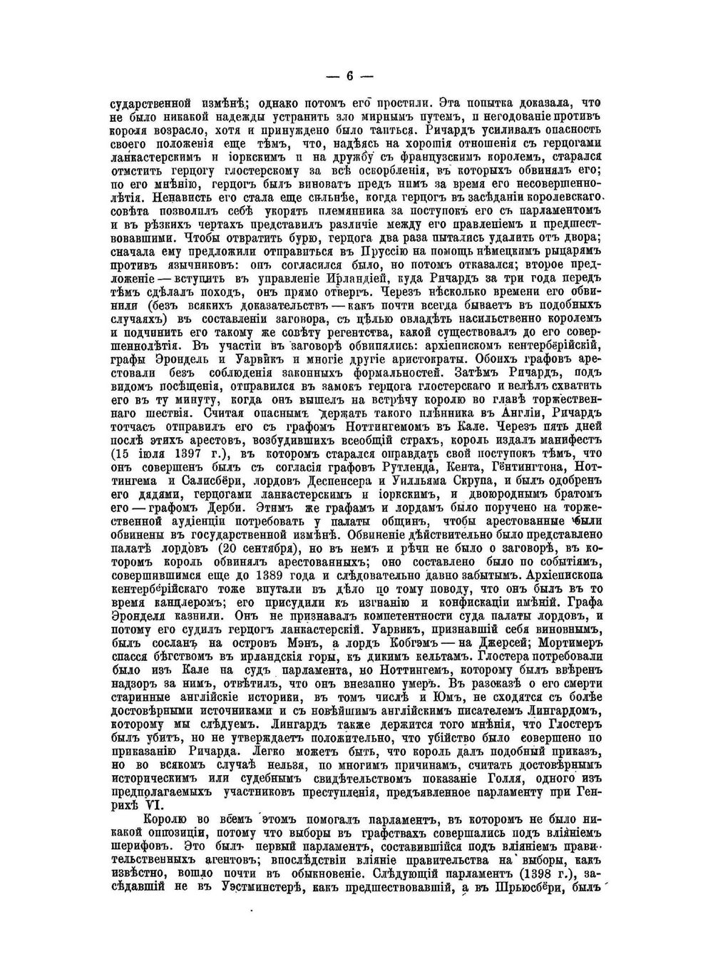 Всемирная история. Том 4 | Ф. К. Шлоссер