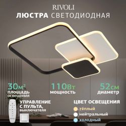 Светильник потолочный светодиодный Rivoli Beryl 6122-104 110 Вт 3000К - 6000К с пультом модерн | Rivoli