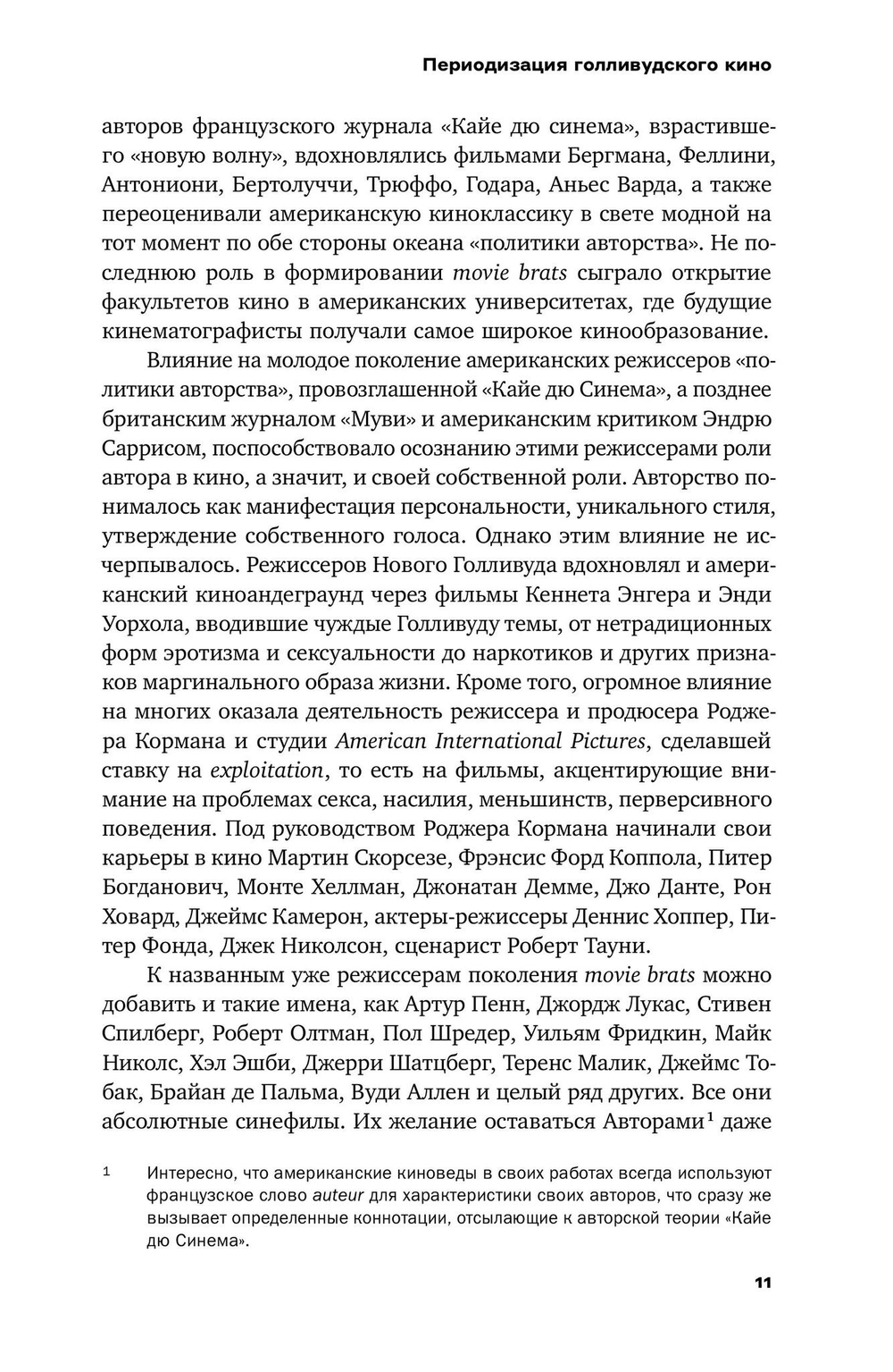 Новый Голливуд: новаторы и консерватор