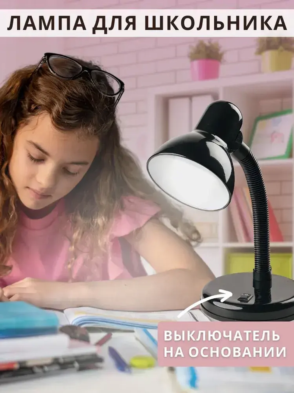 Светильник настольный для школьника настольная лампа офисная для работы, чтения, детей, офиса, школы, учебы, черный цвет