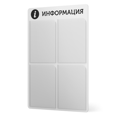 Стенд информационный, 4 кармана, белый, 490х720 мм, серия SIMPLATICA, Айдентика Технолоджи
