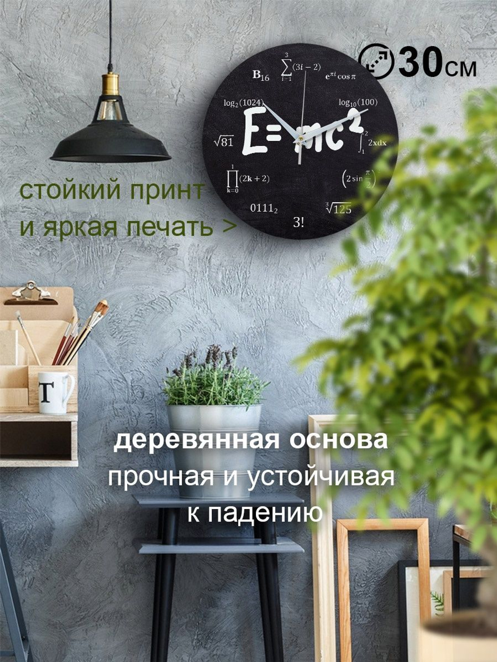 Часы настенные математические уравнения физика