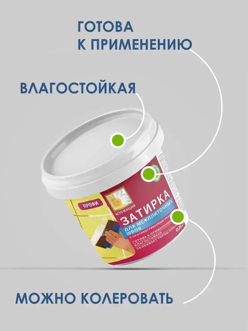 ЗАТИРКА для плитки бежевая 0,8кг.