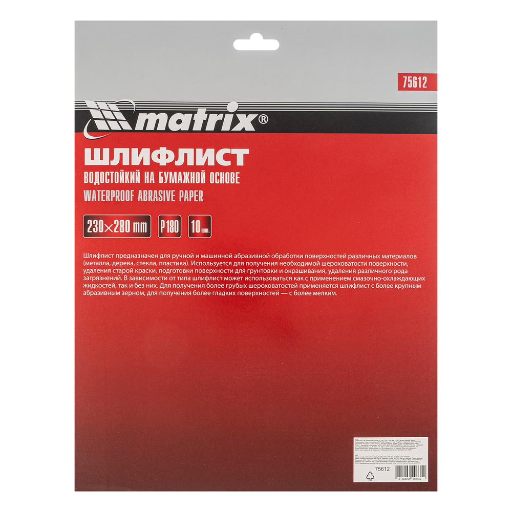 Шлифлист на бумажной основе, P 180, 230 х 280 мм, 10 шт, водостойкий Matrix
