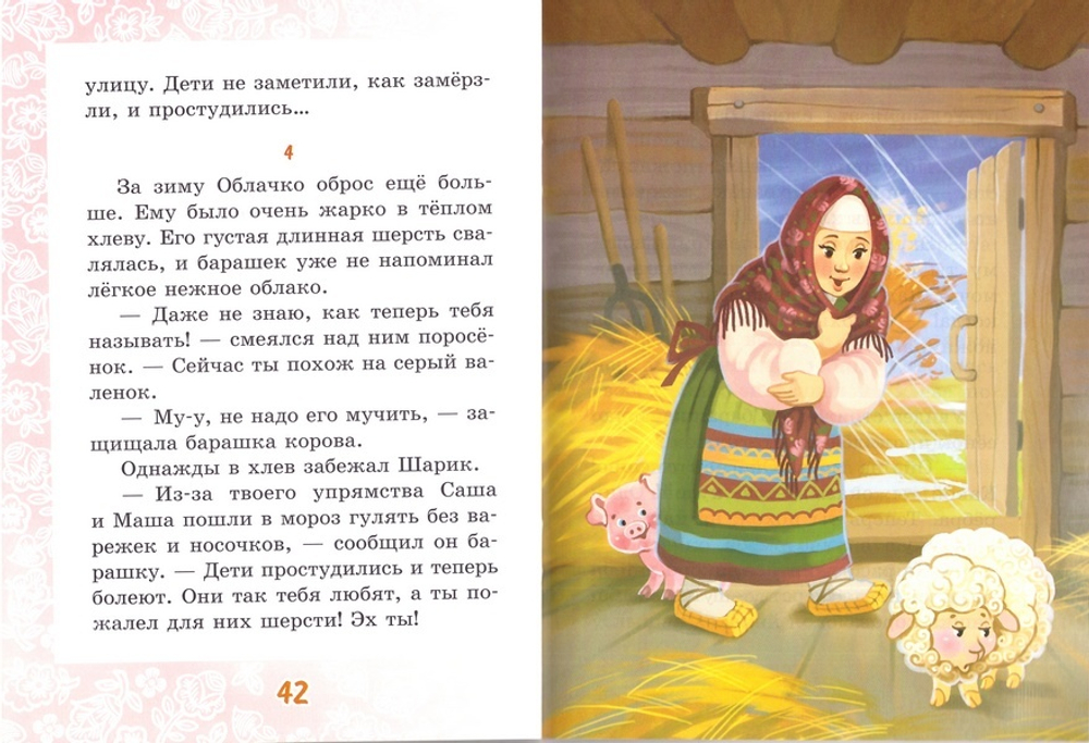 Пасхальные сказки. Ирина Рогалёва