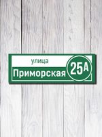 Табличка адресная УФ-20