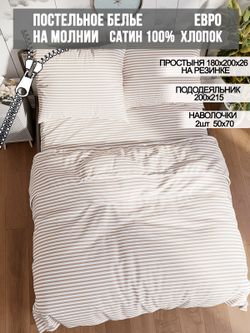 Постельное белье Milky Garden "Mary (компаньон)" евро   наволочки 50х70 2шт Простынь на резинке 180х200 см  Пододеяльник 200х215 см