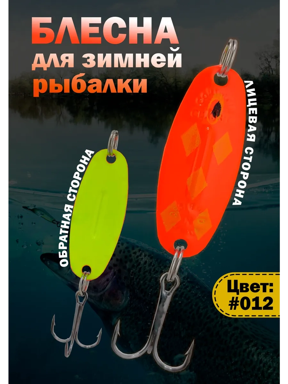 Блесна для зимней рыбалки Columbia Williams Wabler цвет #12
