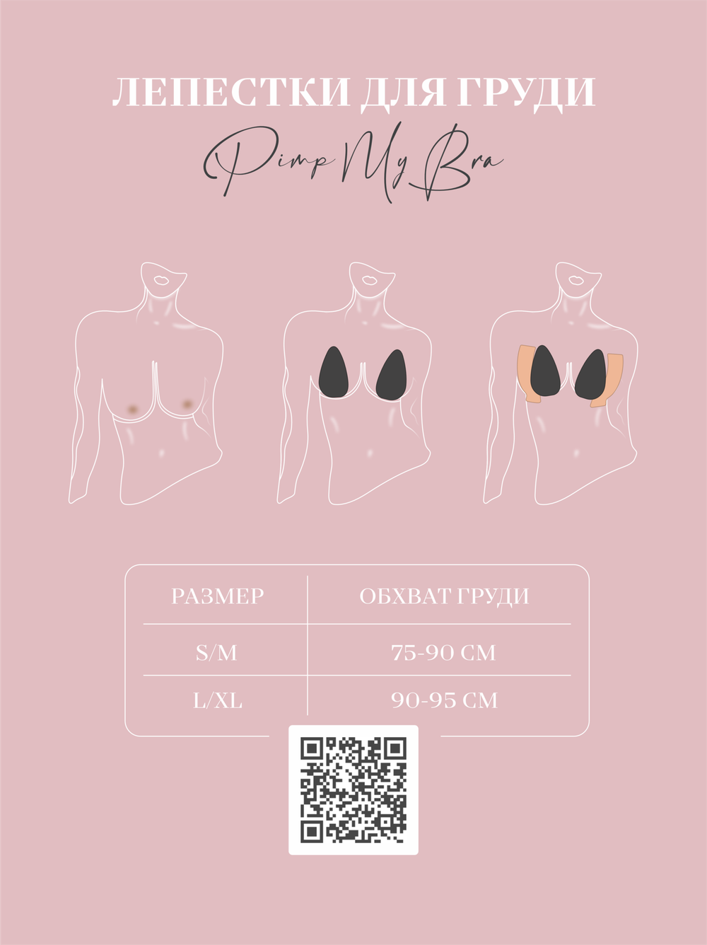 Невидимый бюстгальтер - капля для открытых платьев Pimp My Bra
